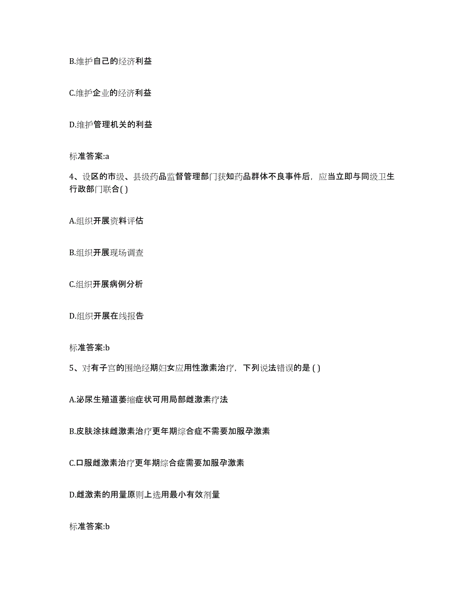 2022年度河北省廊坊市大厂回族自治县执业药师继续教育考试强化训练试卷A卷附答案_第2页