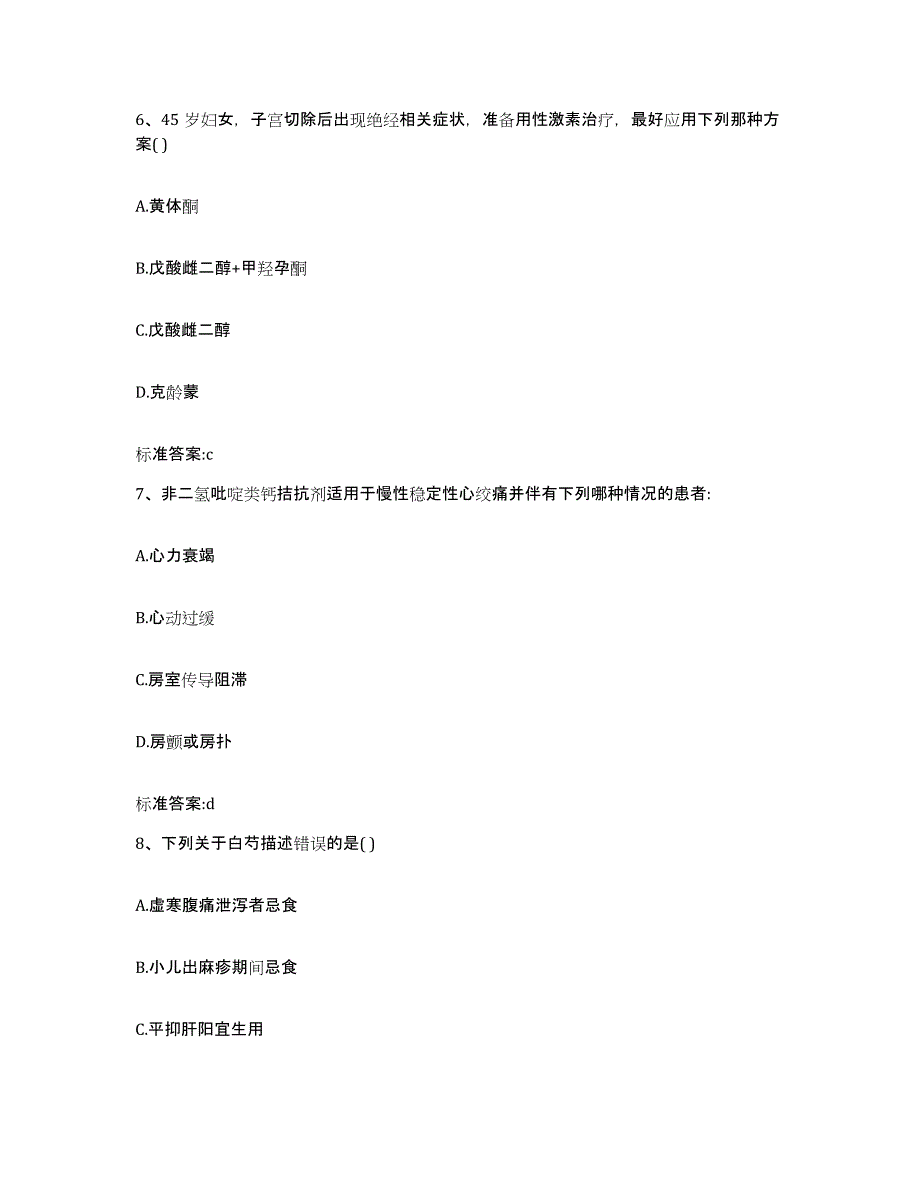 2022年度河北省廊坊市大厂回族自治县执业药师继续教育考试强化训练试卷A卷附答案_第3页