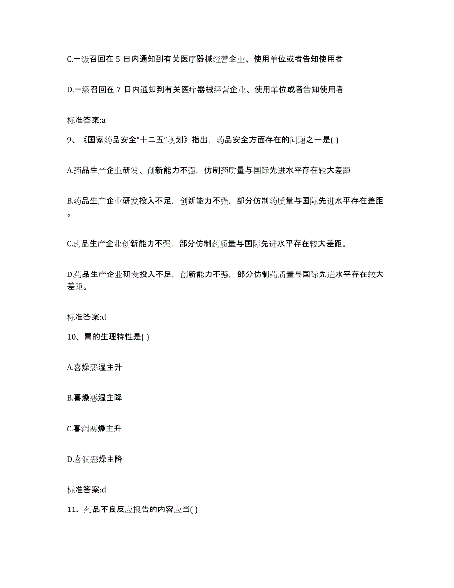 2022-2023年度福建省龙岩市连城县执业药师继续教育考试能力检测试卷B卷附答案_第4页