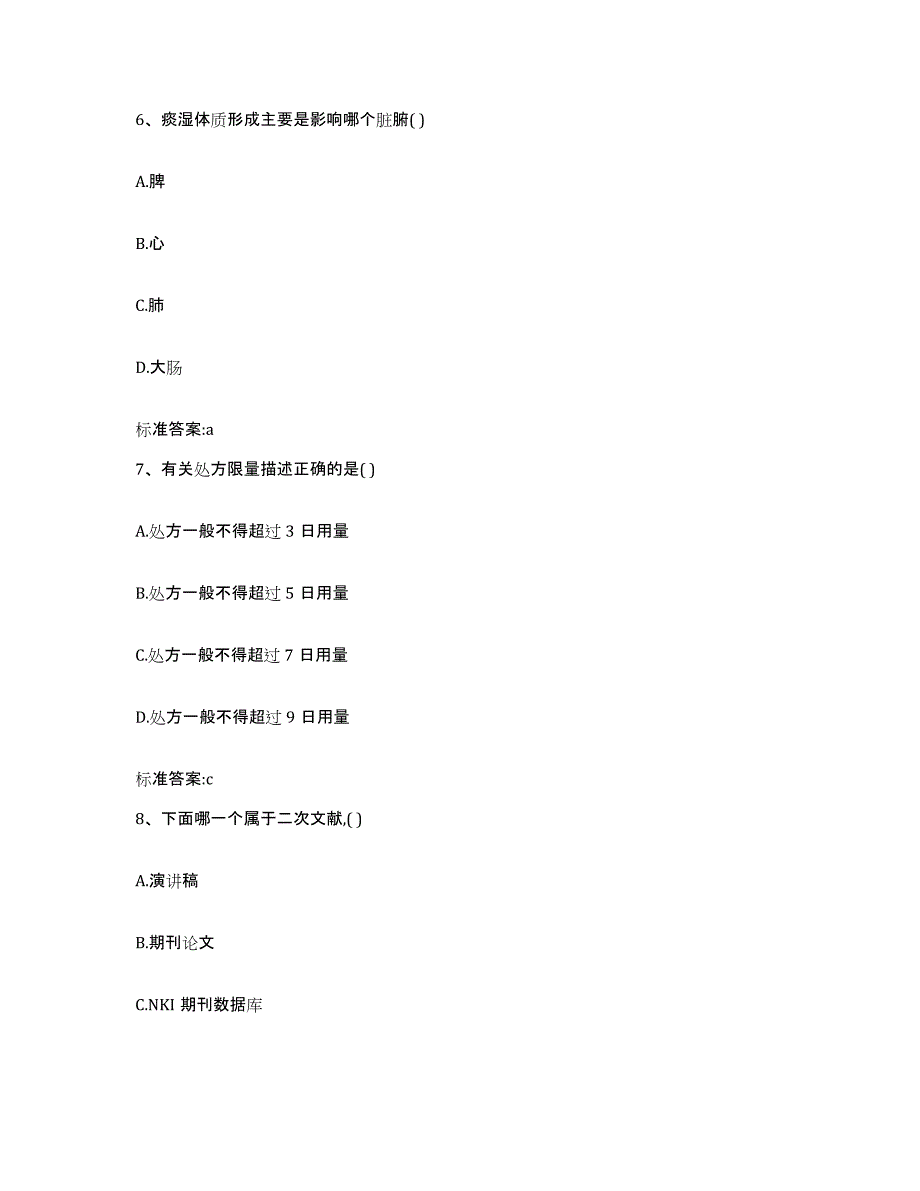 2022-2023年度重庆市长寿区执业药师继续教育考试模考预测题库(夺冠系列)_第3页