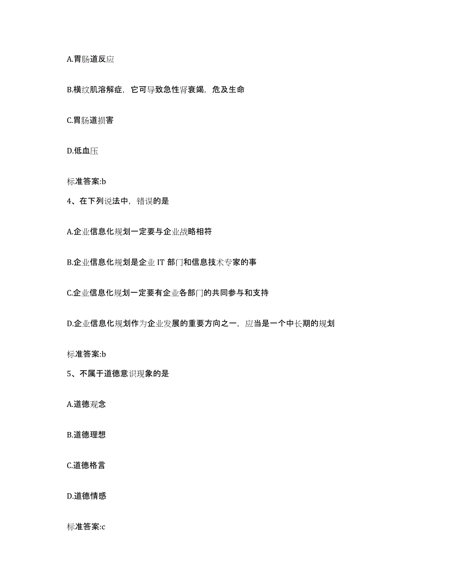 2022年度湖南省湘潭市湘乡市执业药师继续教育考试模拟试题（含答案）_第2页