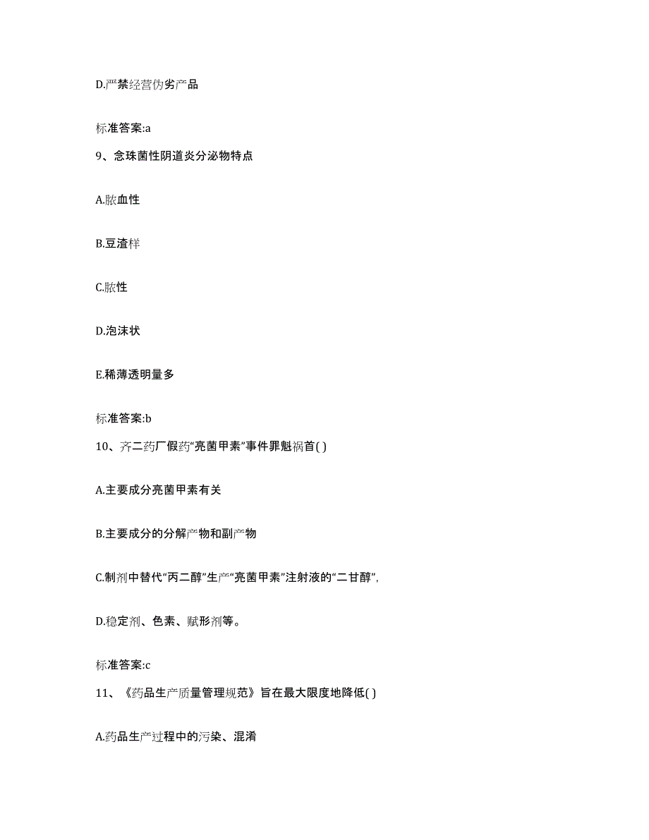 2022年度湖南省湘潭市湘乡市执业药师继续教育考试模拟试题（含答案）_第4页