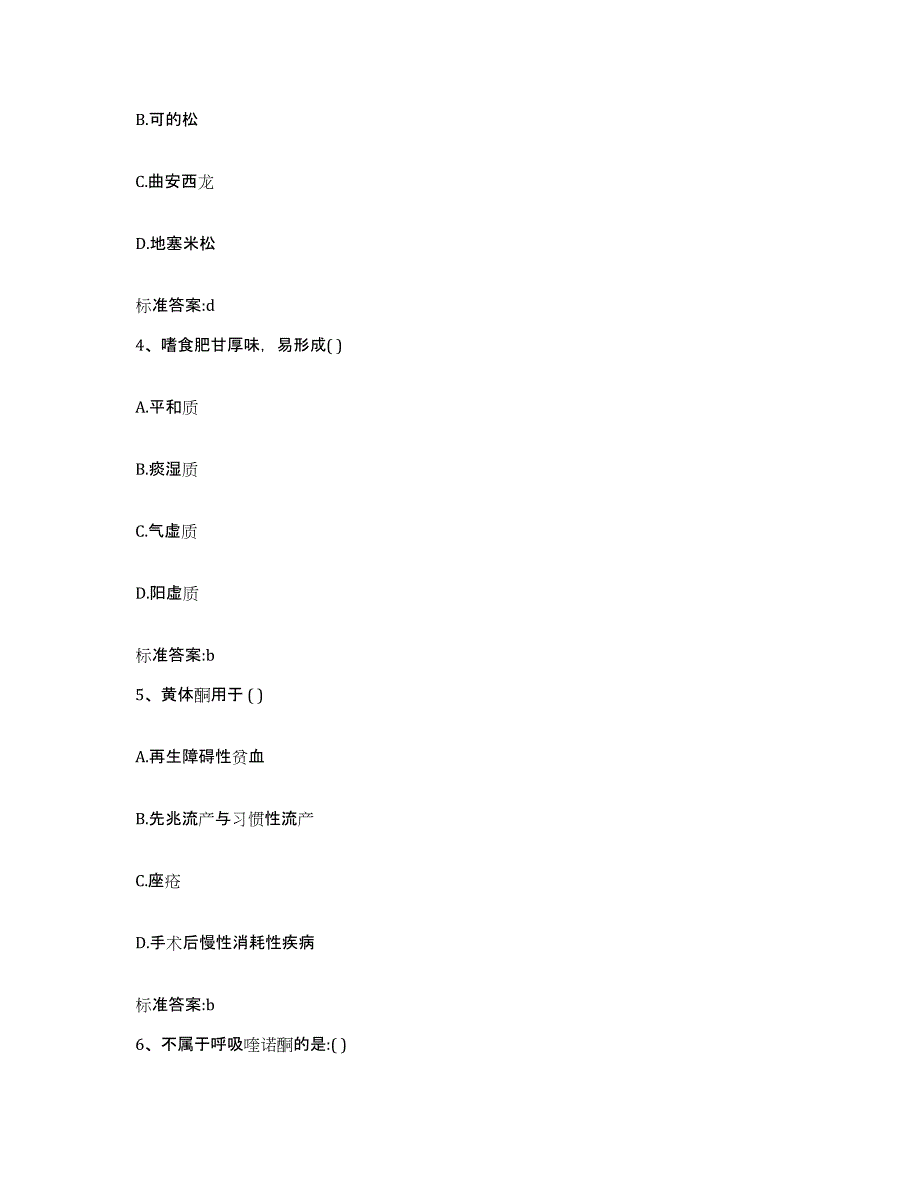 2022-2023年度贵州省安顺市关岭布依族苗族自治县执业药师继续教育考试考前冲刺试卷A卷含答案_第2页