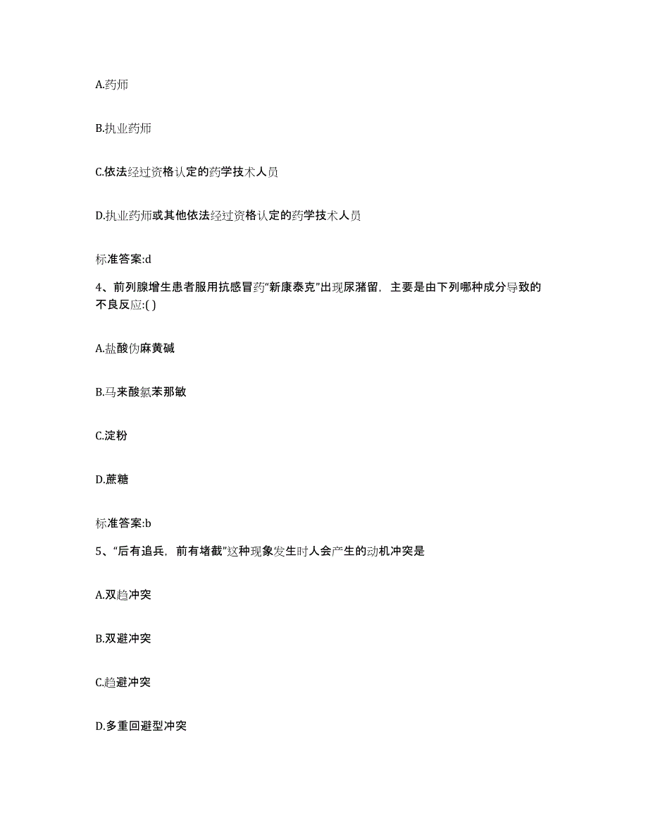 2022年度甘肃省酒泉市金塔县执业药师继续教育考试练习题及答案_第2页