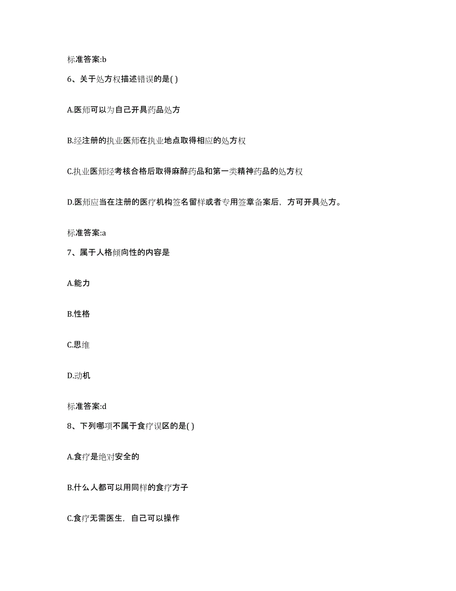 2022年度甘肃省酒泉市金塔县执业药师继续教育考试练习题及答案_第3页