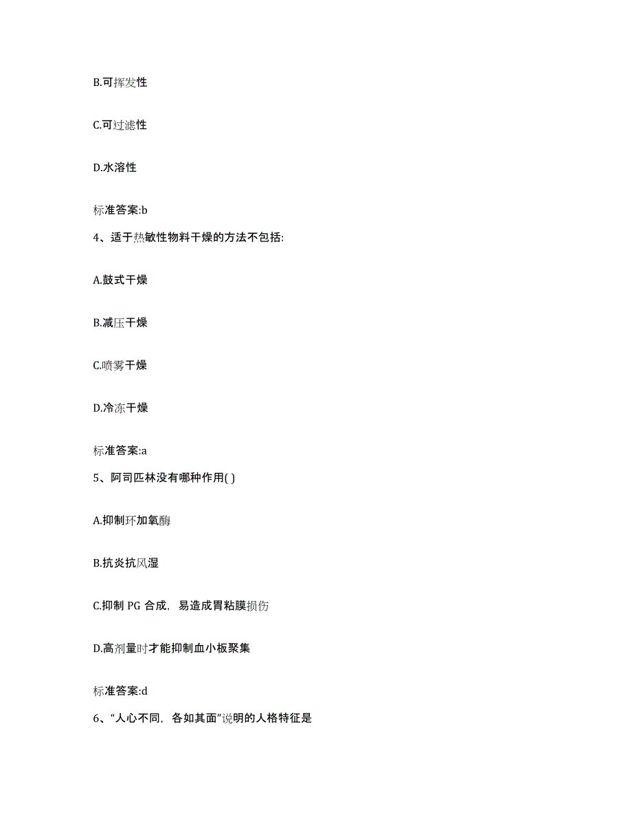 2022-2023年度贵州省黔西南布依族苗族自治州兴仁县执业药师继续教育考试押题练习试卷A卷附答案_第2页