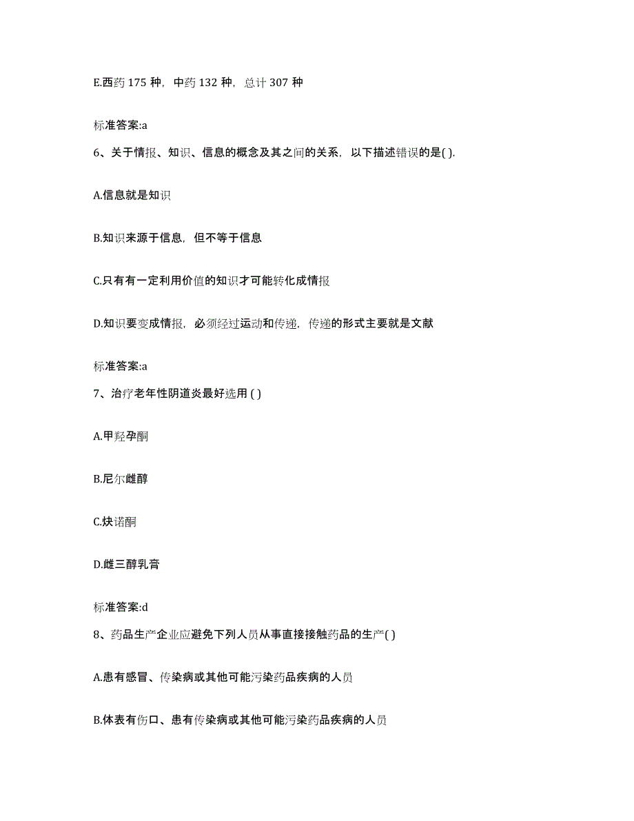 2022年度江西省抚州市黎川县执业药师继续教育考试提升训练试卷A卷附答案_第3页