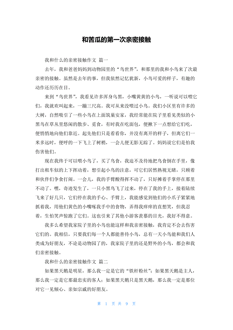 和苦瓜的第一次亲密接触_第1页