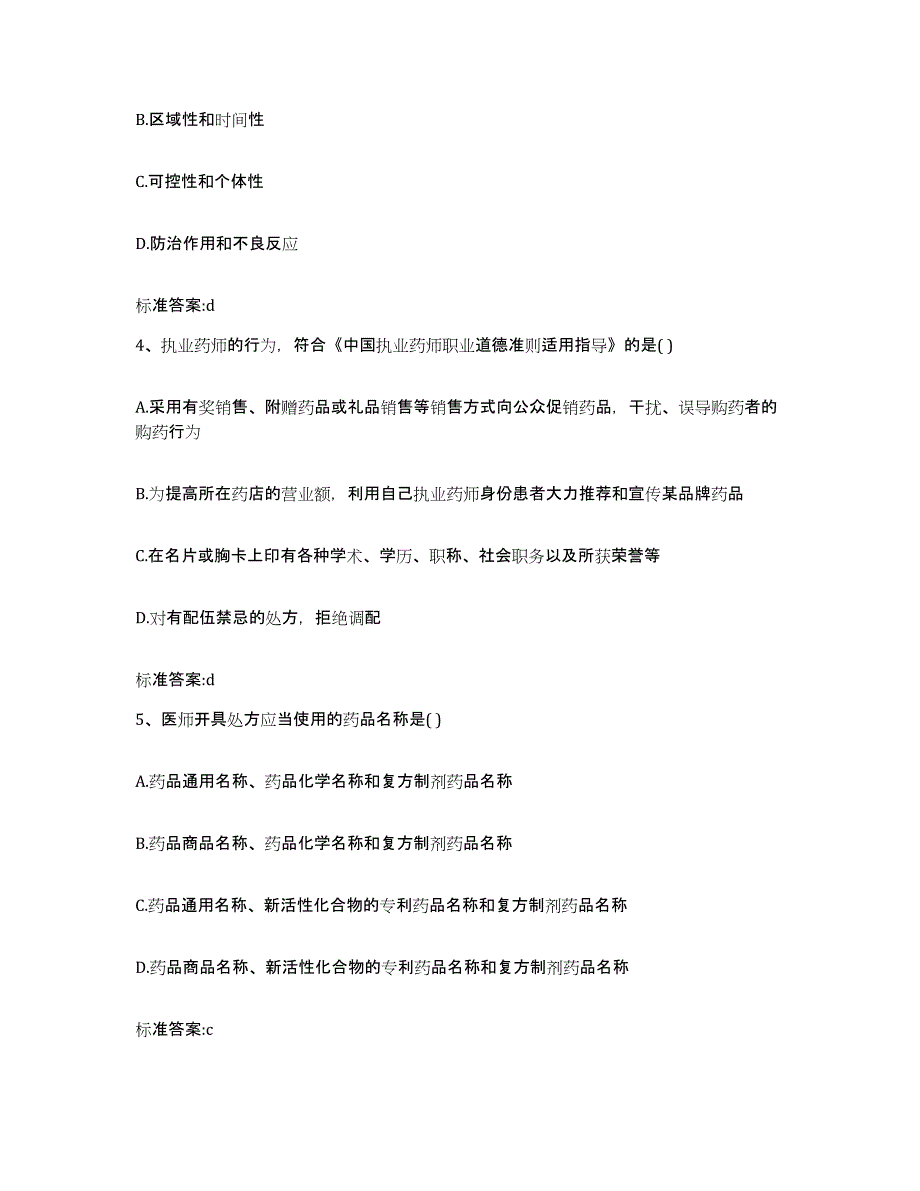 2022年度辽宁省执业药师继续教育考试模拟考试试卷A卷含答案_第2页