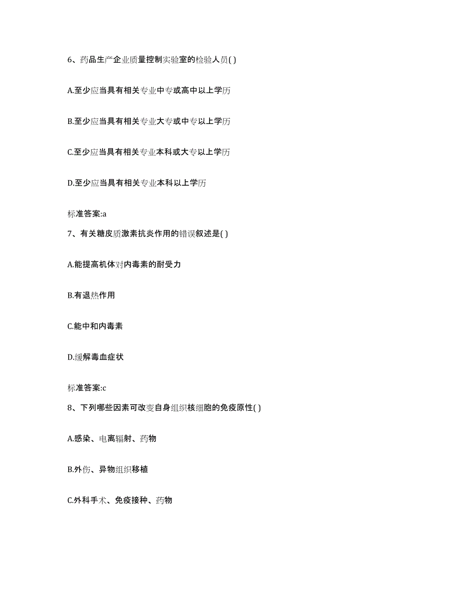 2022年度辽宁省执业药师继续教育考试模拟考试试卷A卷含答案_第3页