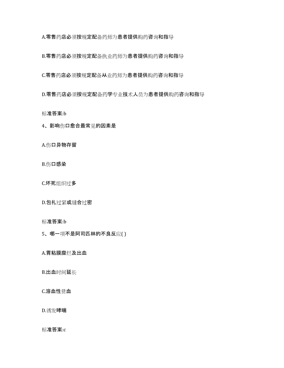 2022年度辽宁省大连市旅顺口区执业药师继续教育考试模考模拟试题(全优)_第2页