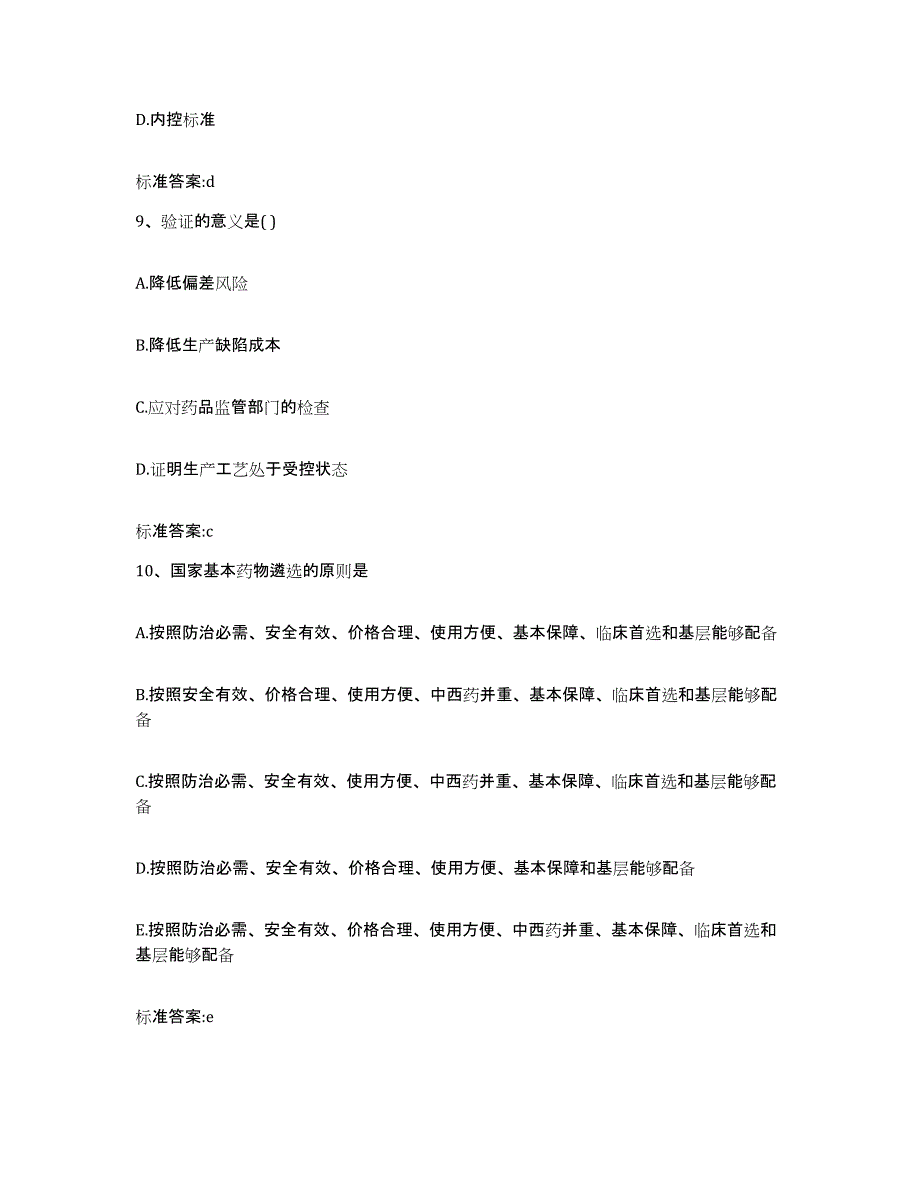 2022年度辽宁省大连市旅顺口区执业药师继续教育考试模考模拟试题(全优)_第4页