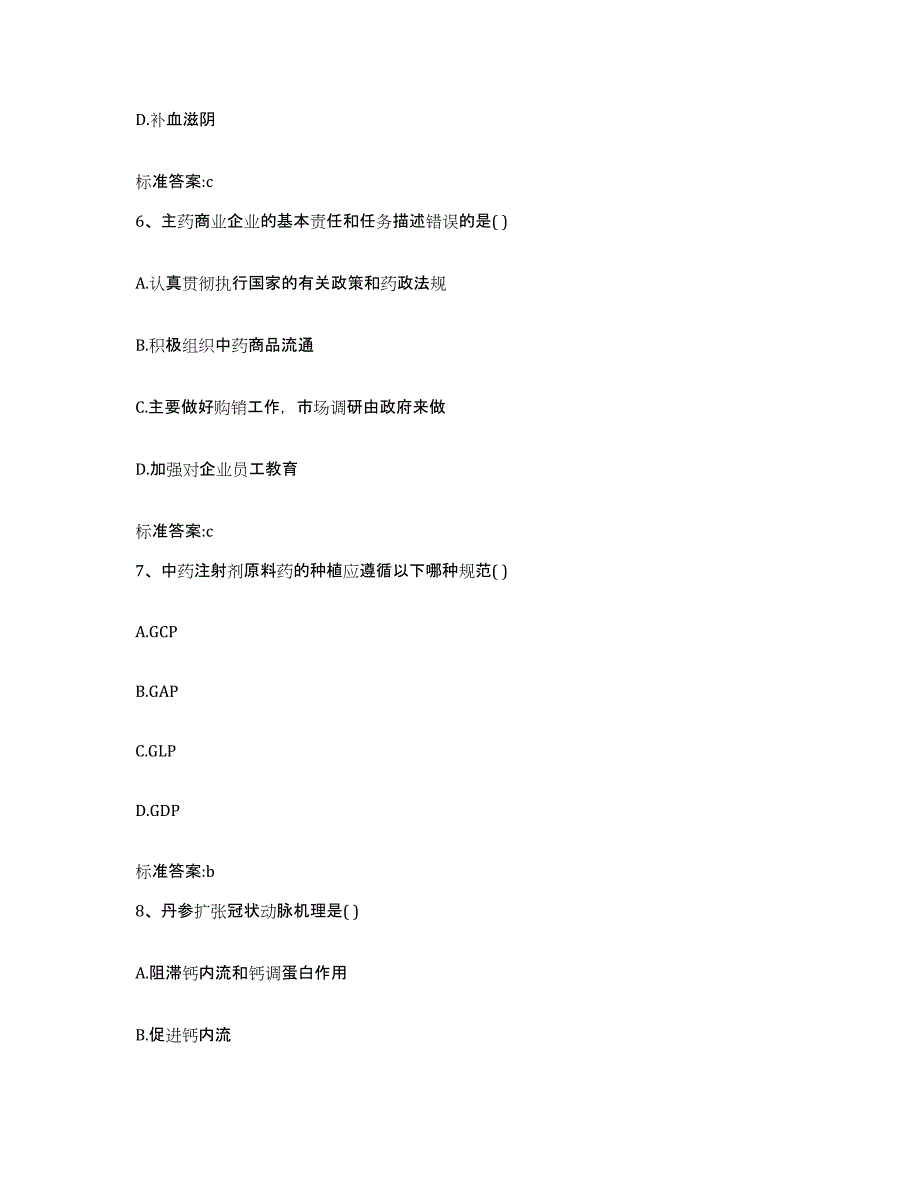 2022-2023年度贵州省铜仁地区石阡县执业药师继续教育考试综合检测试卷A卷含答案_第3页