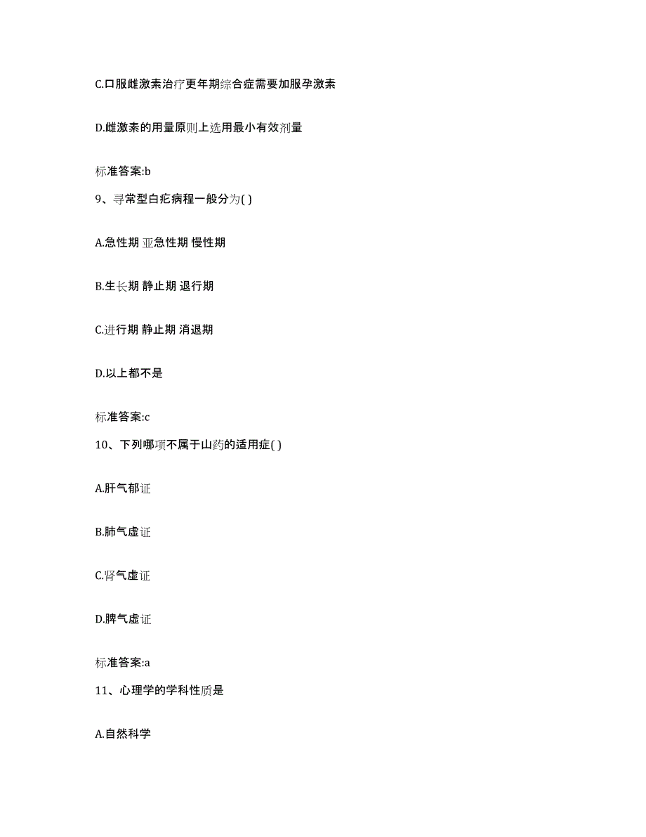 2022年度河北省保定市蠡县执业药师继续教育考试题库附答案（典型题）_第4页