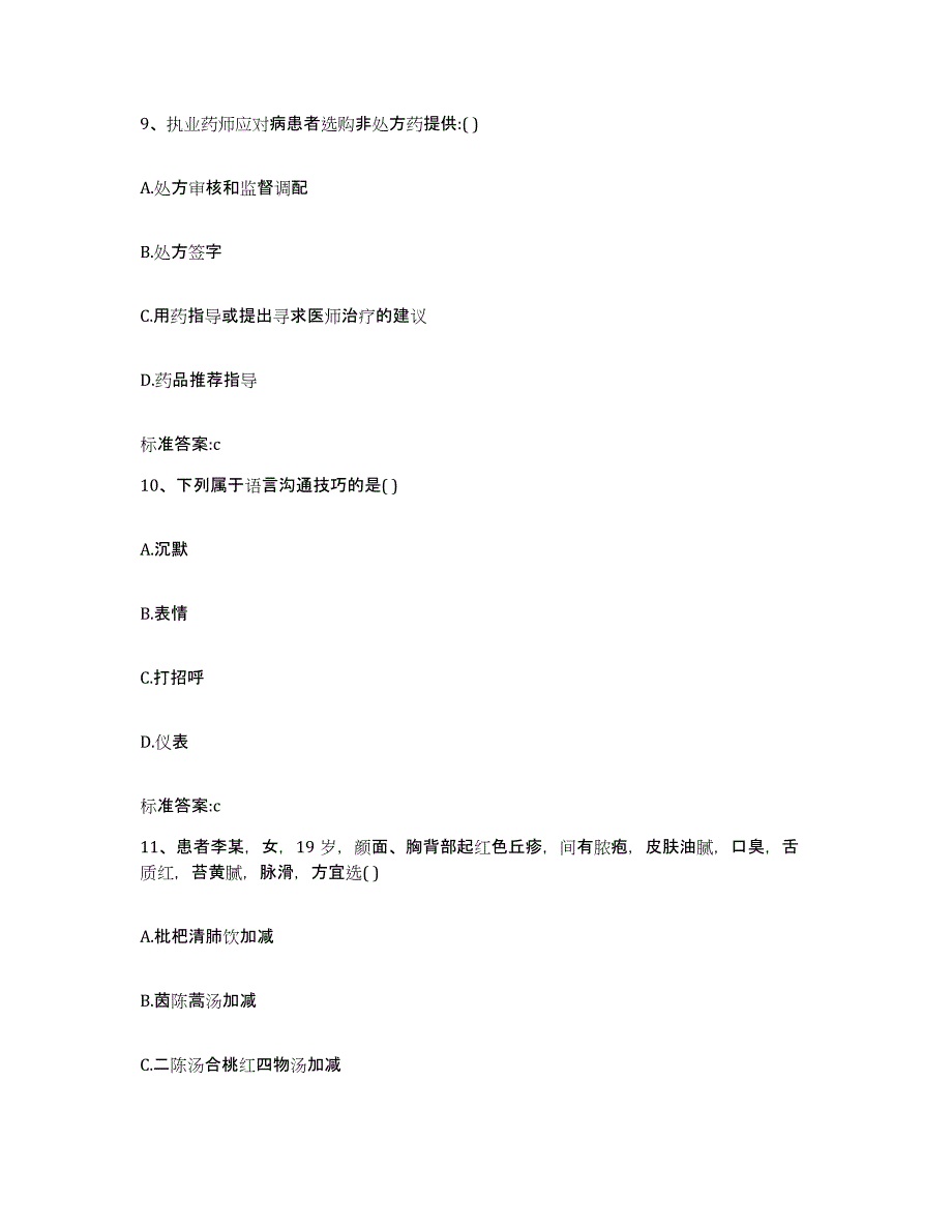 2022-2023年度青海省果洛藏族自治州达日县执业药师继续教育考试能力测试试卷B卷附答案_第4页