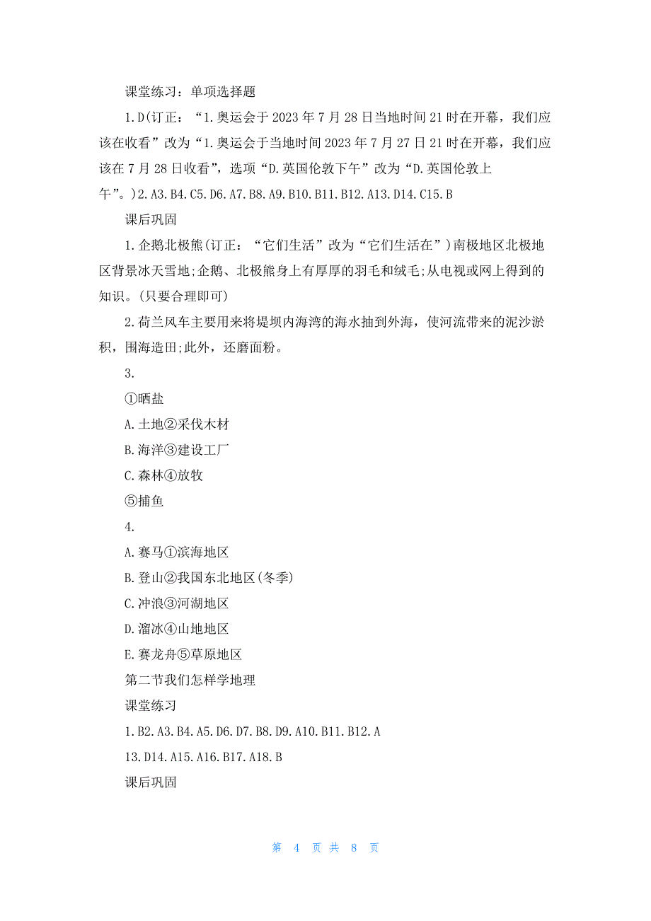 2023年七年级地理上册寒假作业答案5篇最新_第4页