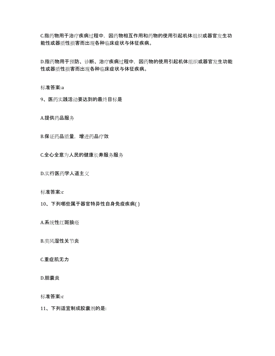 2022-2023年度陕西省商洛市执业药师继续教育考试押题练习试题B卷含答案_第4页