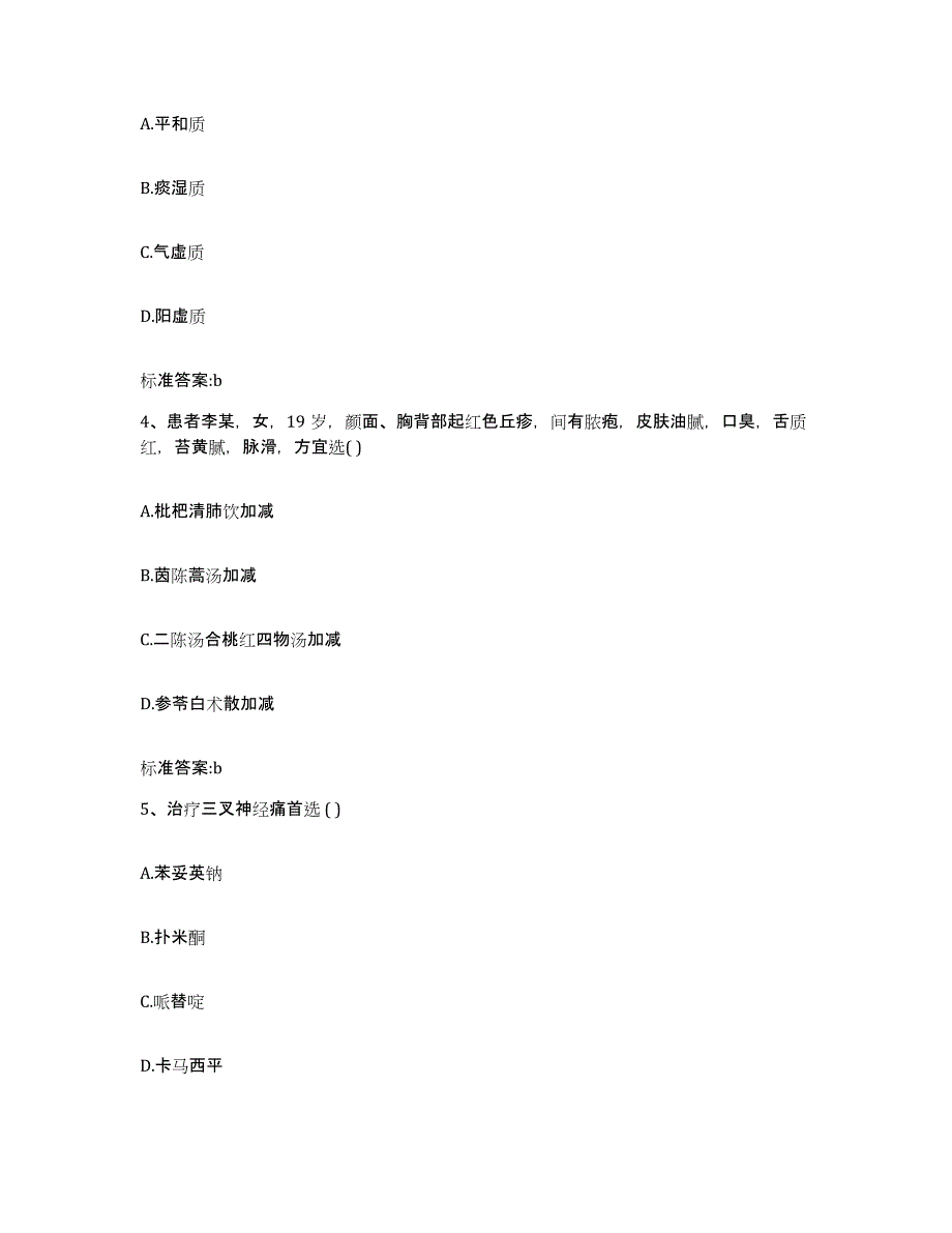 2022年度江苏省徐州市鼓楼区执业药师继续教育考试每日一练试卷A卷含答案_第2页