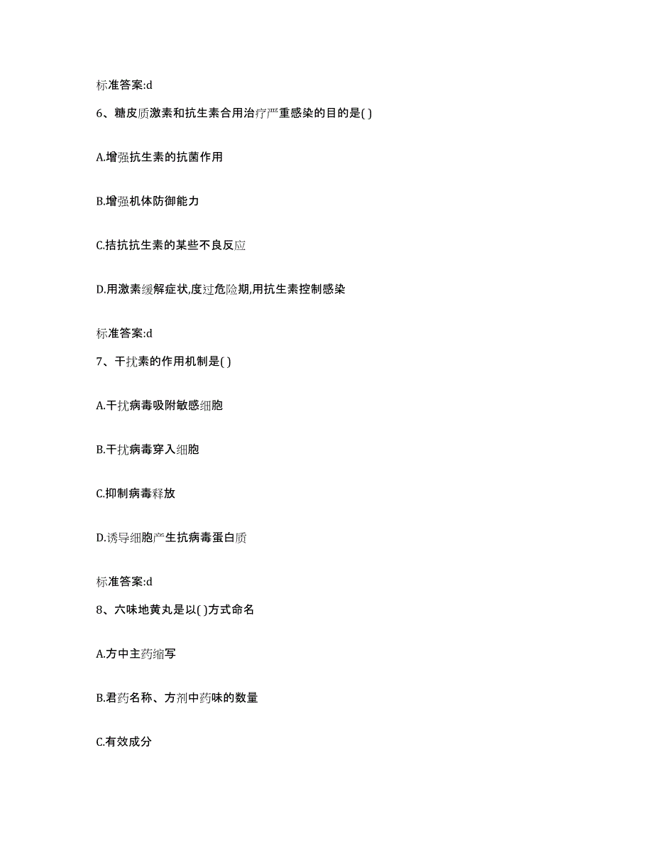 2022年度江苏省徐州市鼓楼区执业药师继续教育考试每日一练试卷A卷含答案_第3页