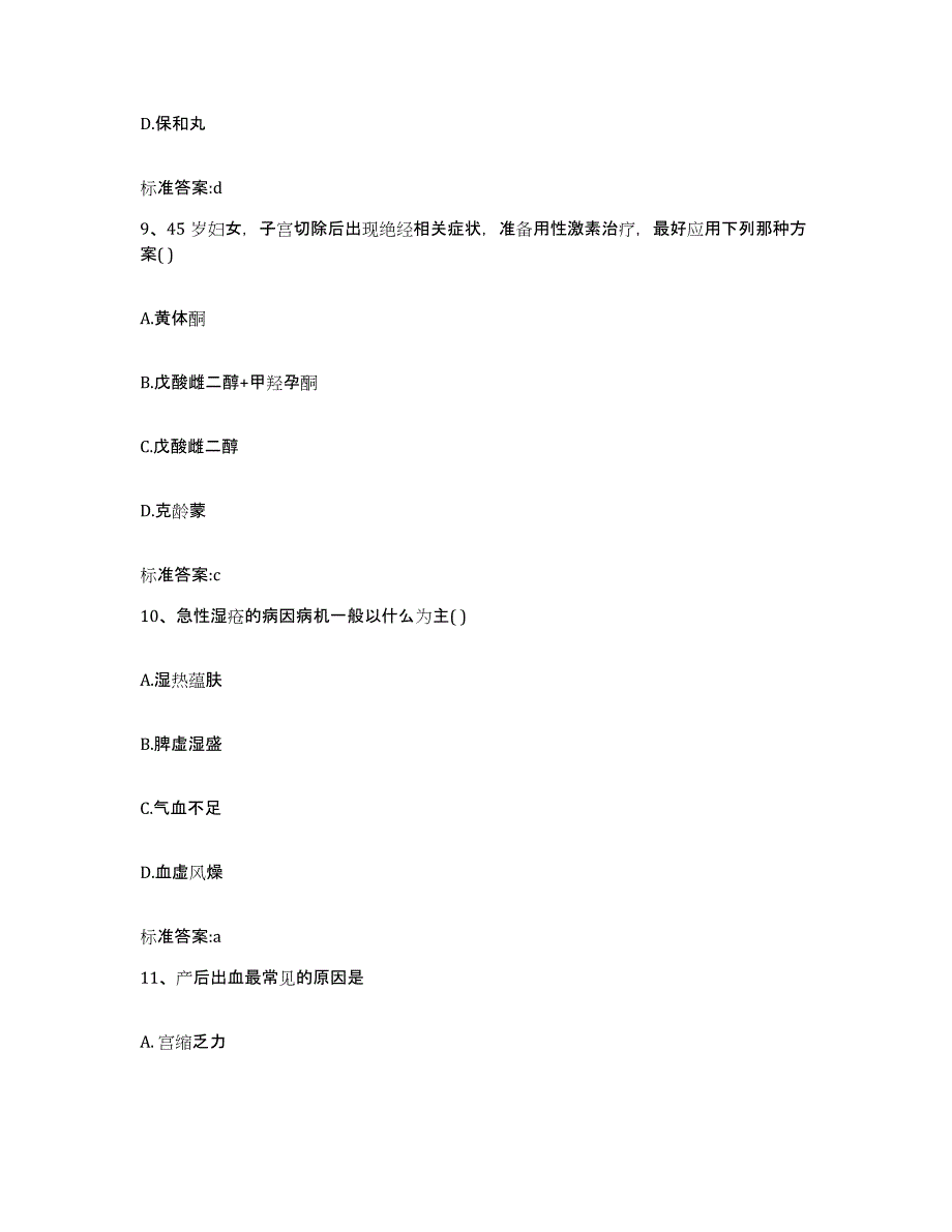 2022年度湖北省襄樊市樊城区执业药师继续教育考试考前冲刺试卷B卷含答案_第4页