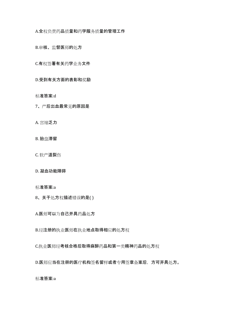 2022年度江苏省泰州市执业药师继续教育考试模拟题库及答案_第3页