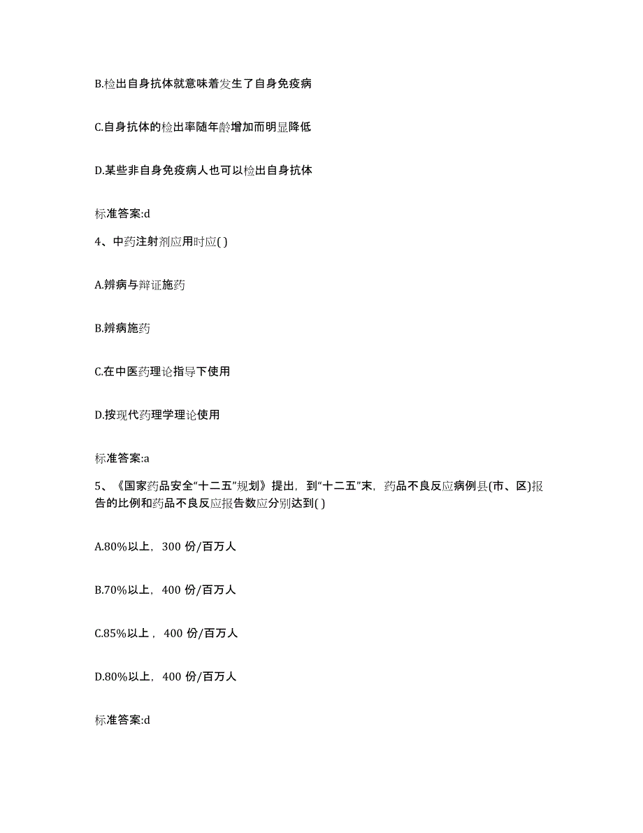 2022年度海南省海口市执业药师继续教育考试能力检测试卷A卷附答案_第2页