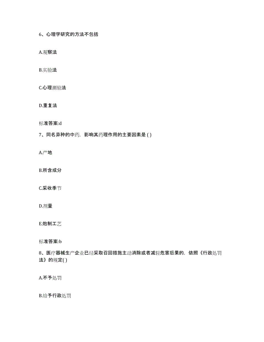 2022年度海南省海口市执业药师继续教育考试能力检测试卷A卷附答案_第3页