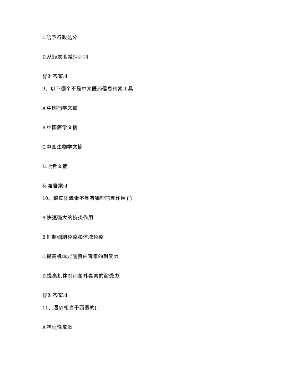 2022年度海南省海口市执业药师继续教育考试能力检测试卷A卷附答案_第4页