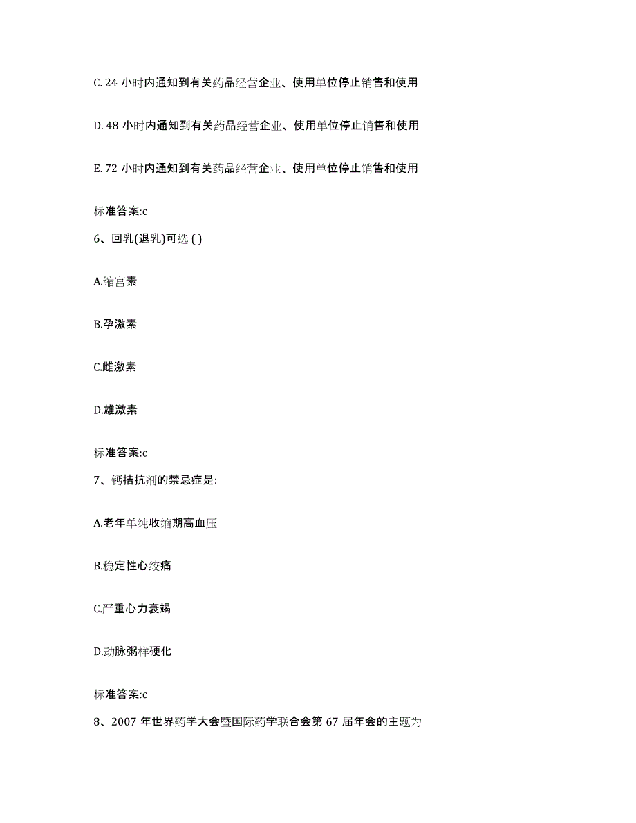 2022年度江苏省镇江市润州区执业药师继续教育考试押题练习试卷A卷附答案_第3页