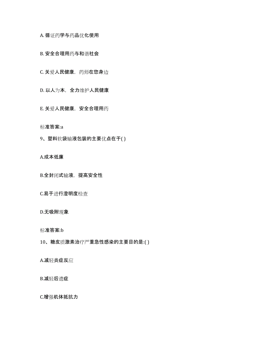 2022年度江苏省镇江市润州区执业药师继续教育考试押题练习试卷A卷附答案_第4页