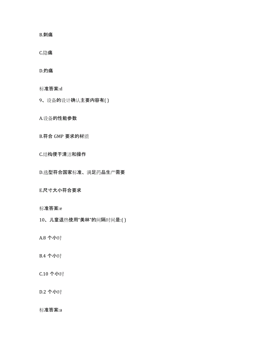 2022年度湖北省荆门市掇刀区执业药师继续教育考试高分通关题库A4可打印版_第4页