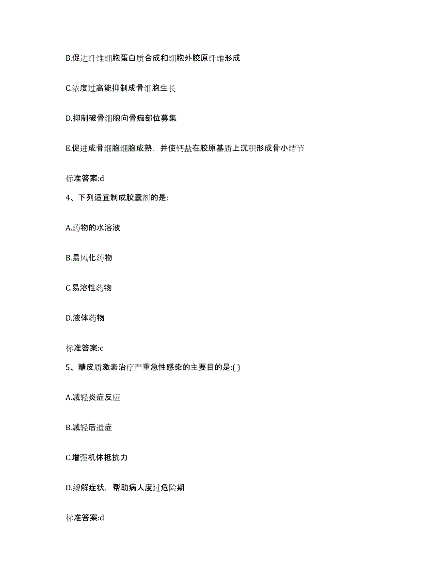 2022-2023年度黑龙江省七台河市新兴区执业药师继续教育考试模考预测题库(夺冠系列)_第2页