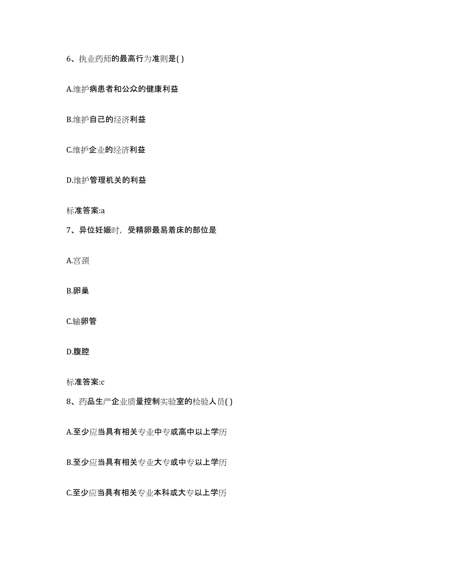 2022年度湖南省张家界市武陵源区执业药师继续教育考试题库练习试卷B卷附答案_第3页