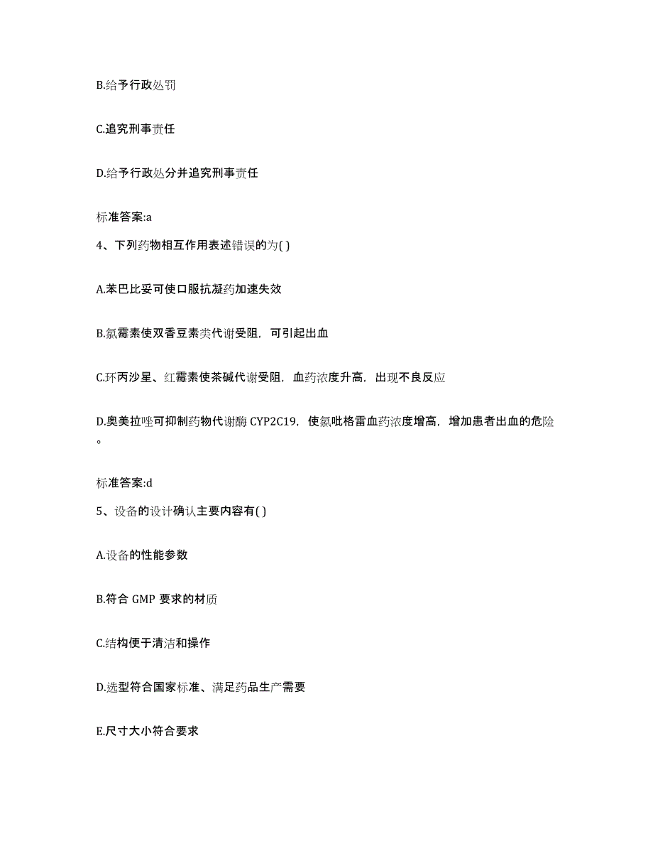 2022年度江西省九江市永修县执业药师继续教育考试能力提升试卷B卷附答案_第2页