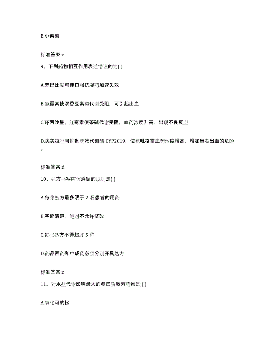 2022年度福建省漳州市龙文区执业药师继续教育考试真题练习试卷A卷附答案_第4页