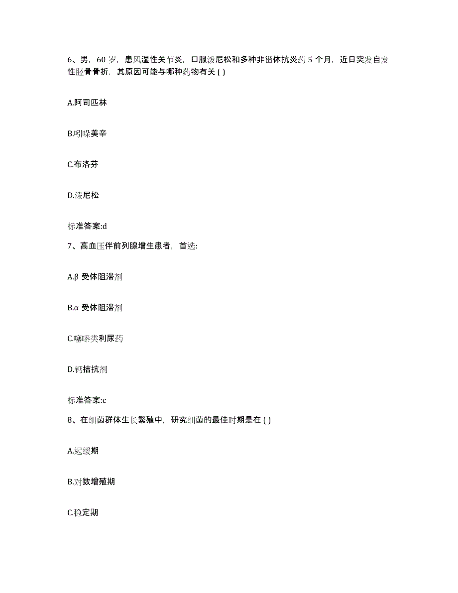 2022-2023年度黑龙江省执业药师继续教育考试过关检测试卷A卷附答案_第3页