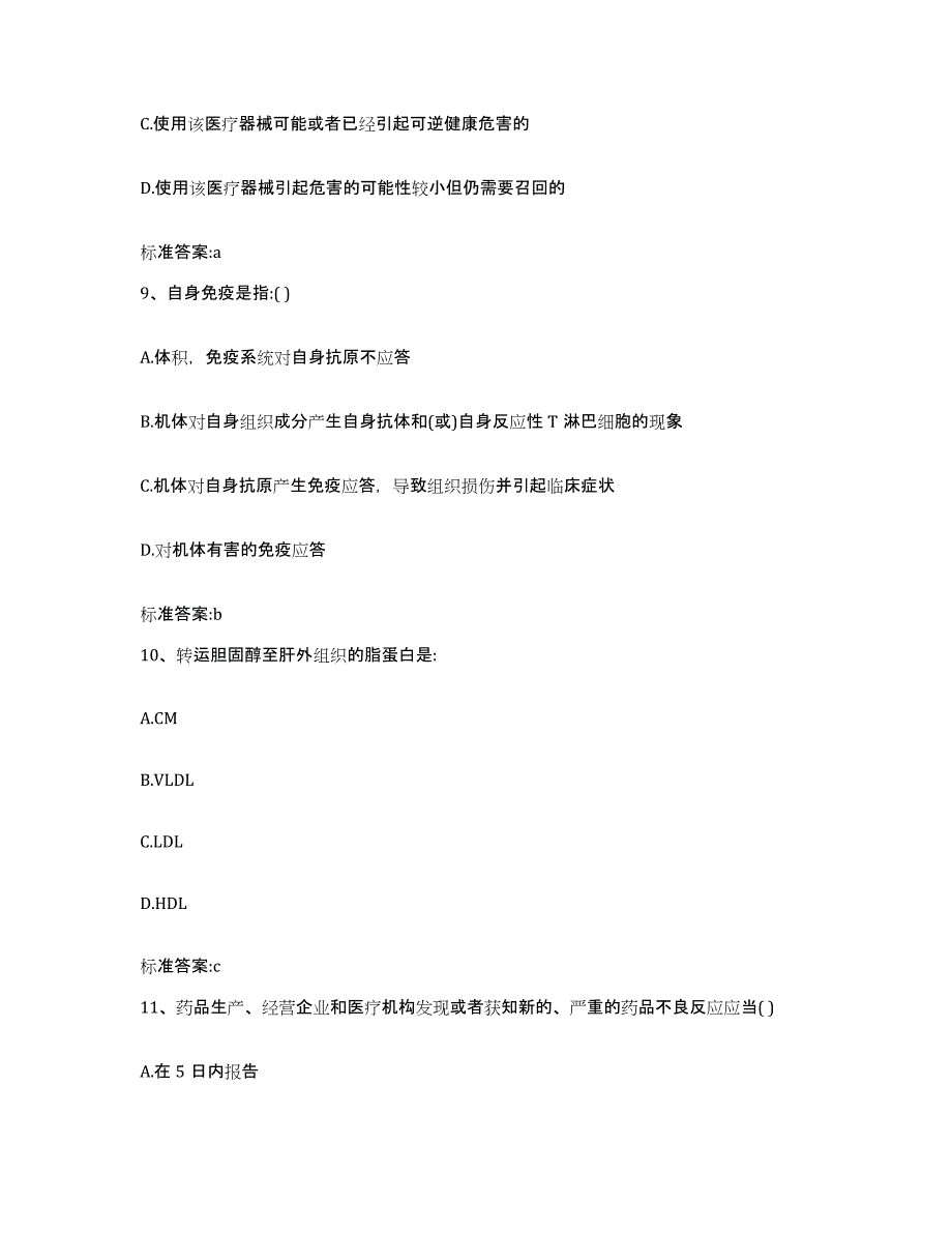 2022-2023年度贵州省安顺市关岭布依族苗族自治县执业药师继续教育考试自测提分题库加答案_第4页