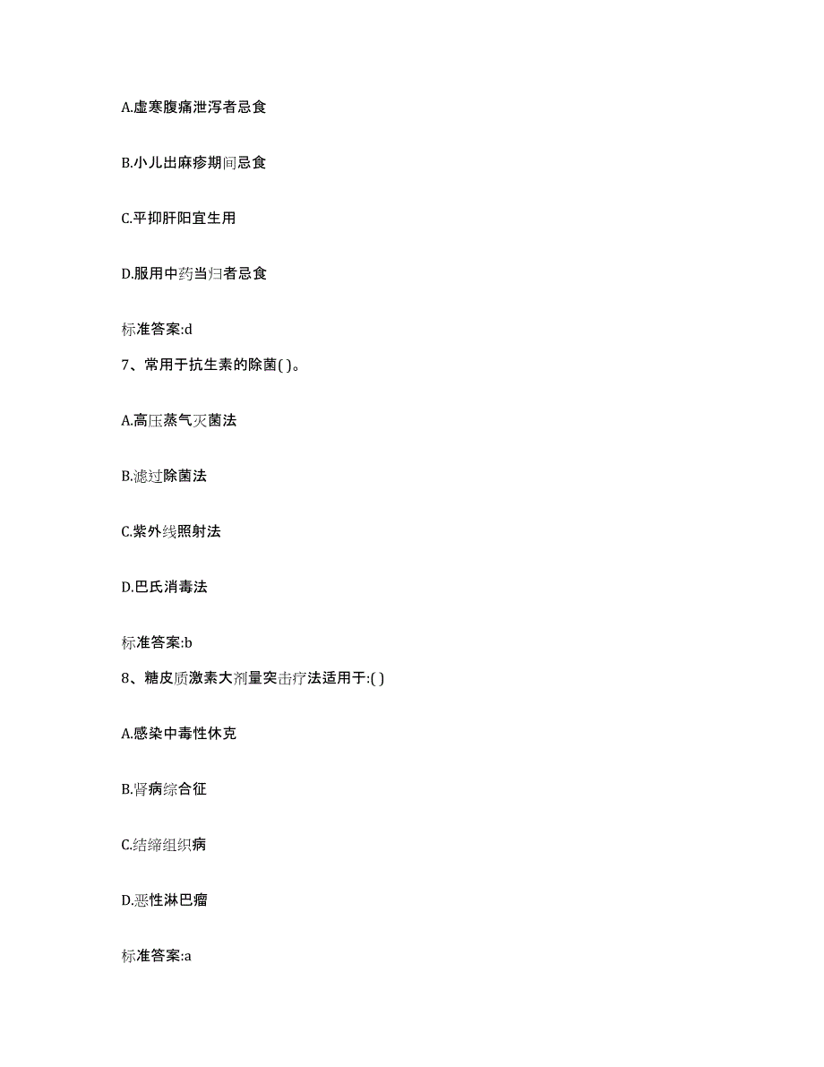 2022-2023年度贵州省毕节地区织金县执业药师继续教育考试能力检测试卷A卷附答案_第3页