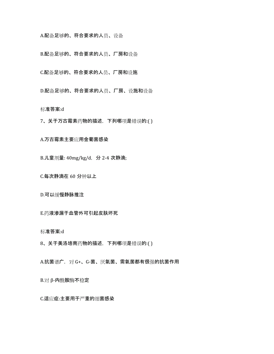 2022年度辽宁省本溪市执业药师继续教育考试模拟题库及答案_第3页