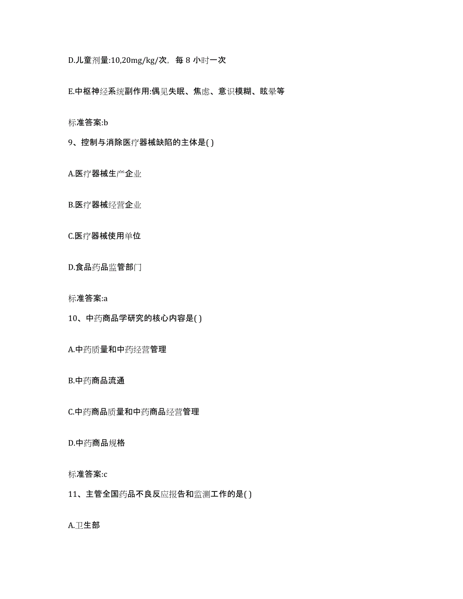 2022年度辽宁省本溪市执业药师继续教育考试模拟题库及答案_第4页