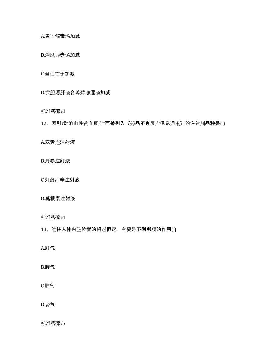 2022年度浙江省衢州市执业药师继续教育考试自我检测试卷A卷附答案_第5页