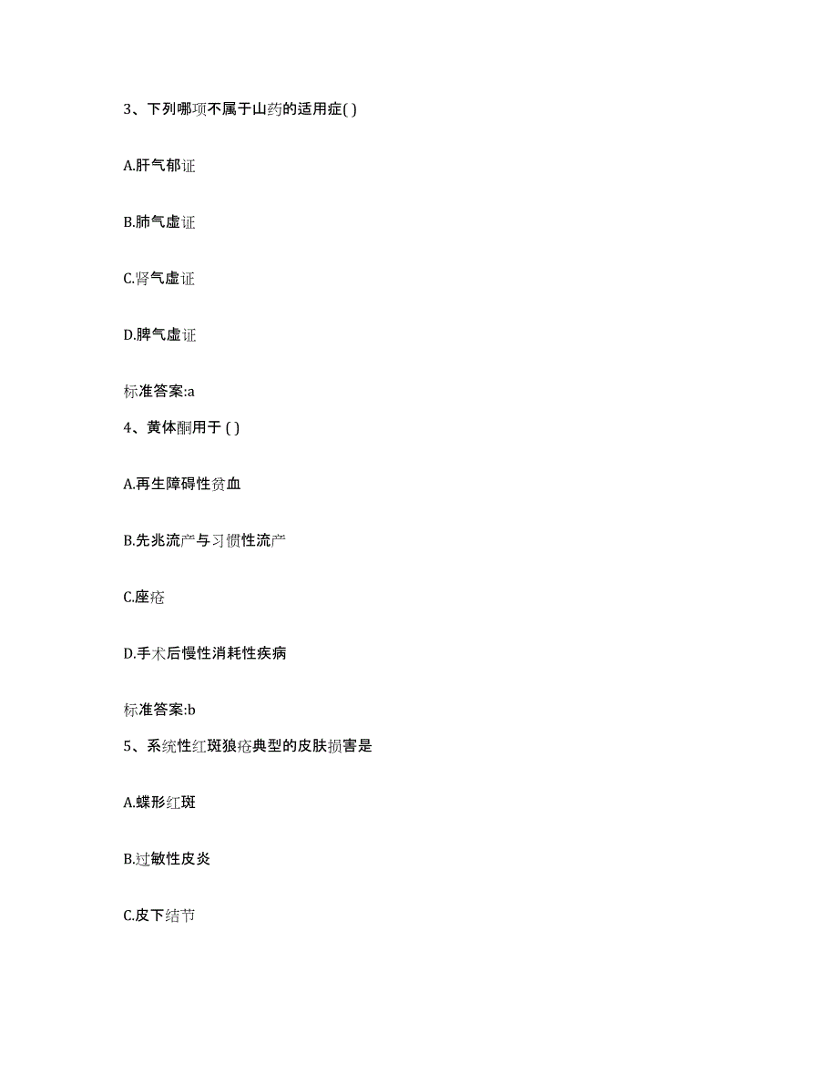 2022-2023年度陕西省延安市富县执业药师继续教育考试每日一练试卷B卷含答案_第2页