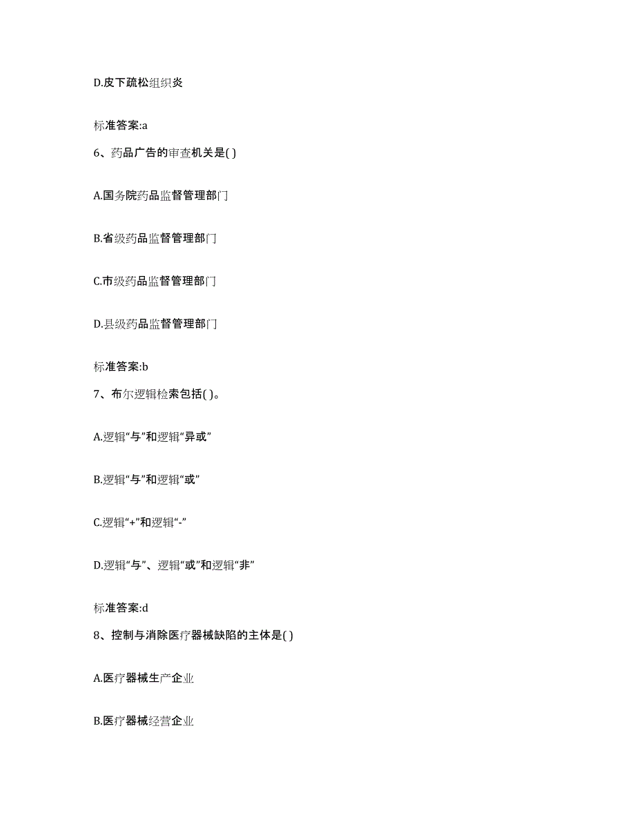 2022-2023年度陕西省延安市富县执业药师继续教育考试每日一练试卷B卷含答案_第3页