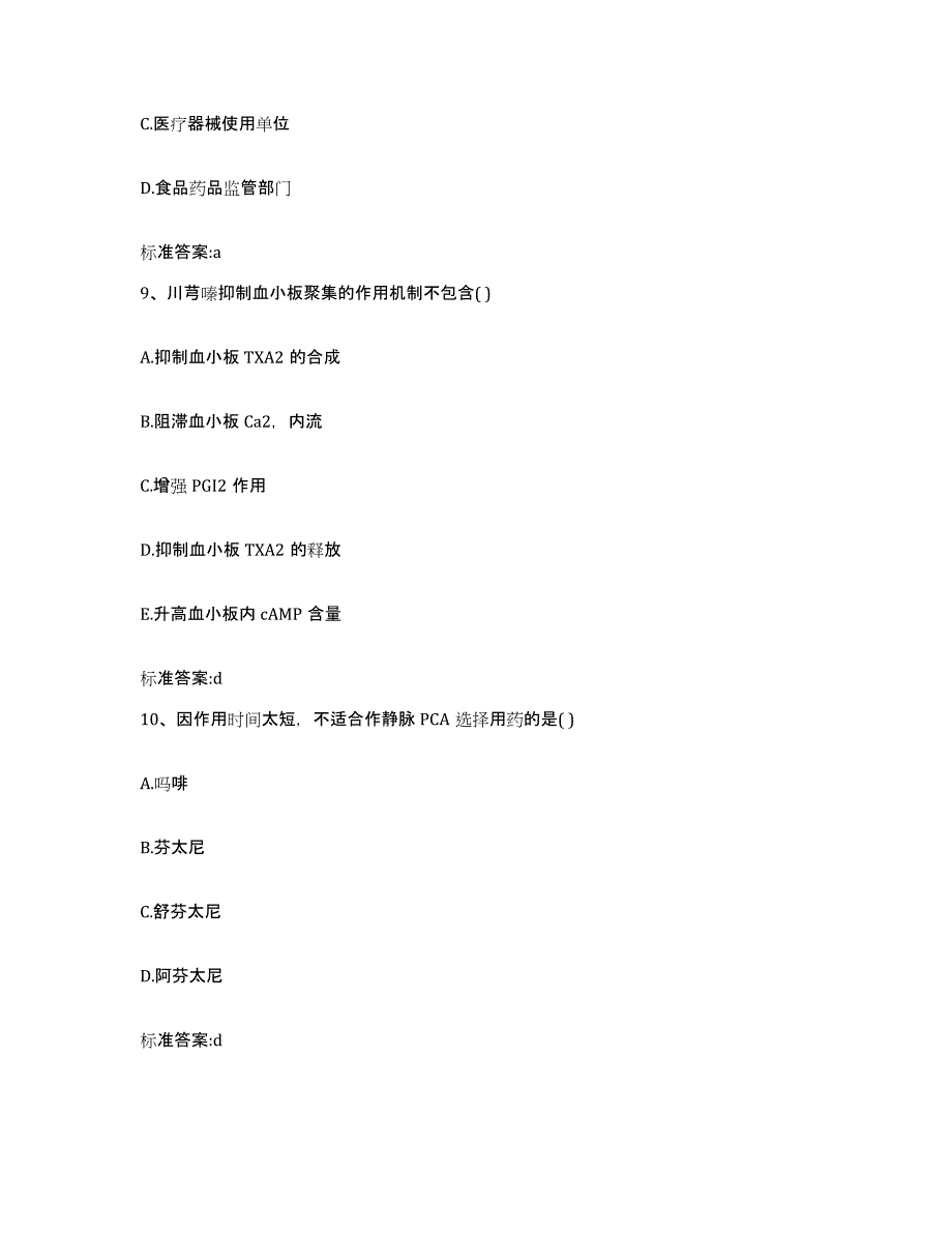 2022-2023年度陕西省延安市富县执业药师继续教育考试每日一练试卷B卷含答案_第4页