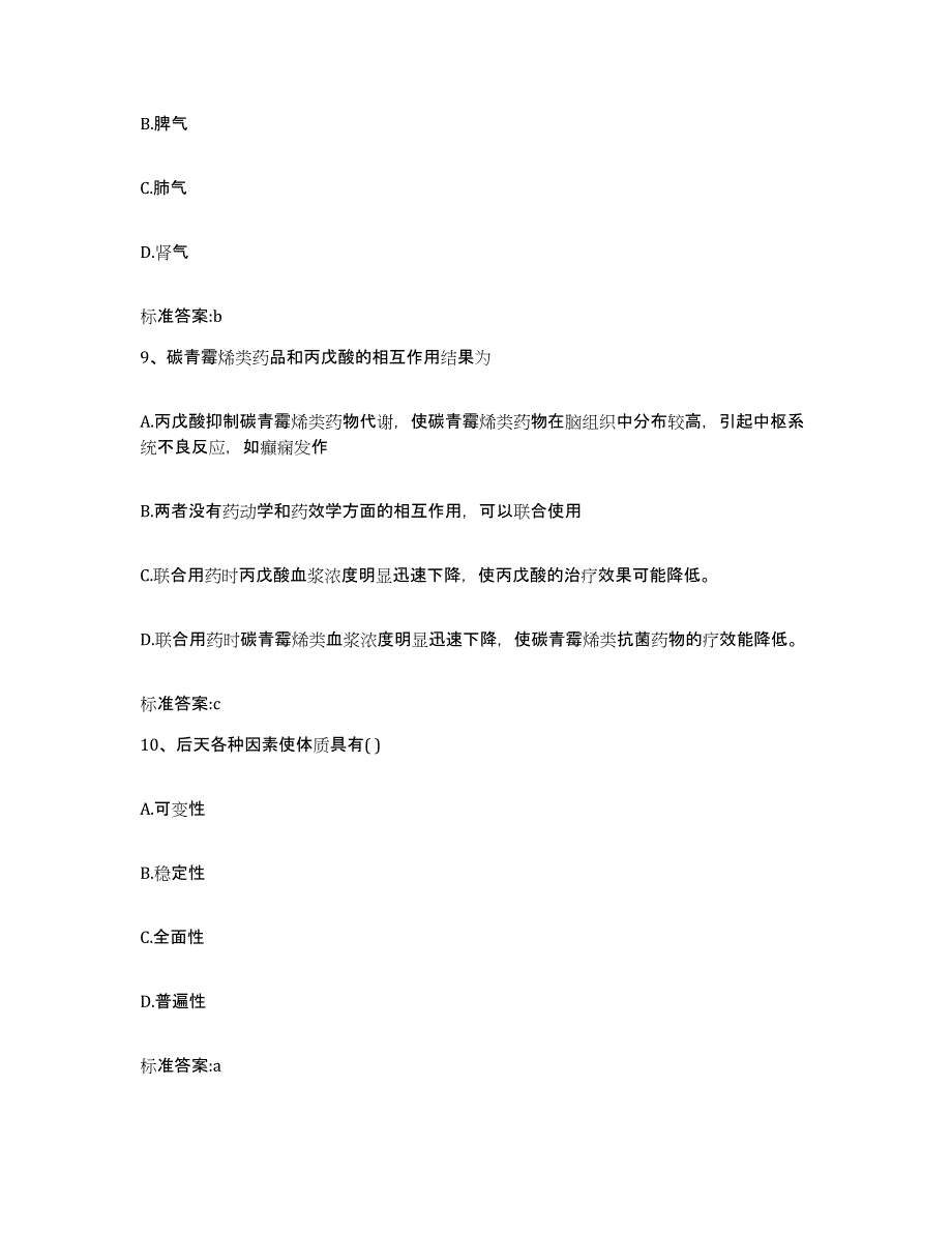 2022年度湖北省宜昌市长阳土家族自治县执业药师继续教育考试押题练习试卷A卷附答案_第4页