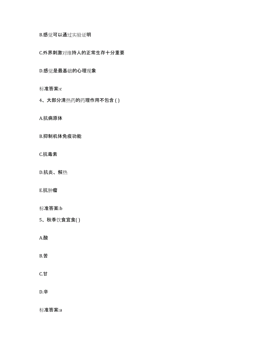 2022年度河南省新乡市牧野区执业药师继续教育考试押题练习试题A卷含答案_第2页