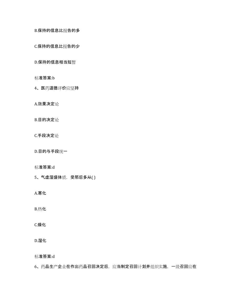 2022年度湖南省常德市临澧县执业药师继续教育考试模拟考试试卷A卷含答案_第2页