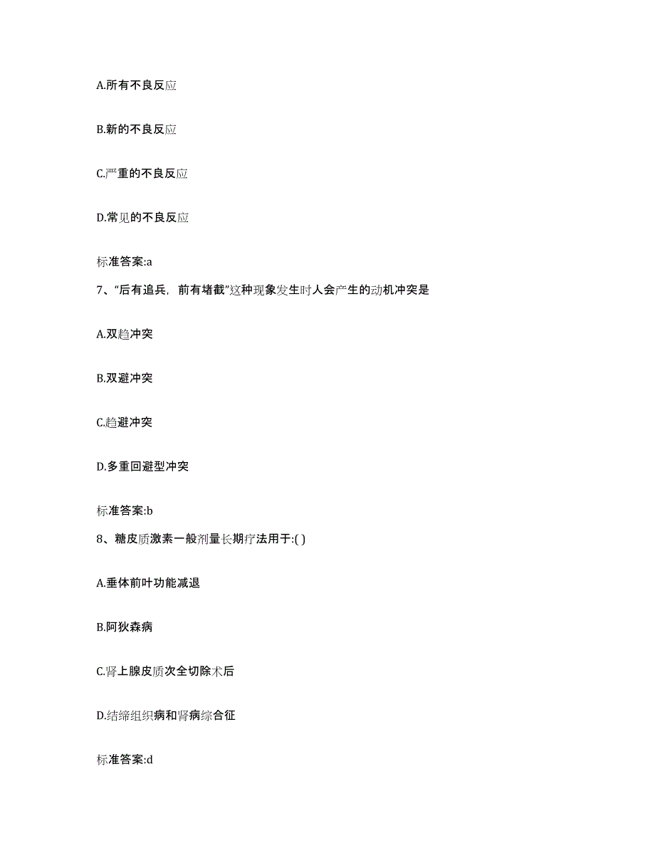 2022-2023年度重庆市九龙坡区执业药师继续教育考试试题及答案_第3页