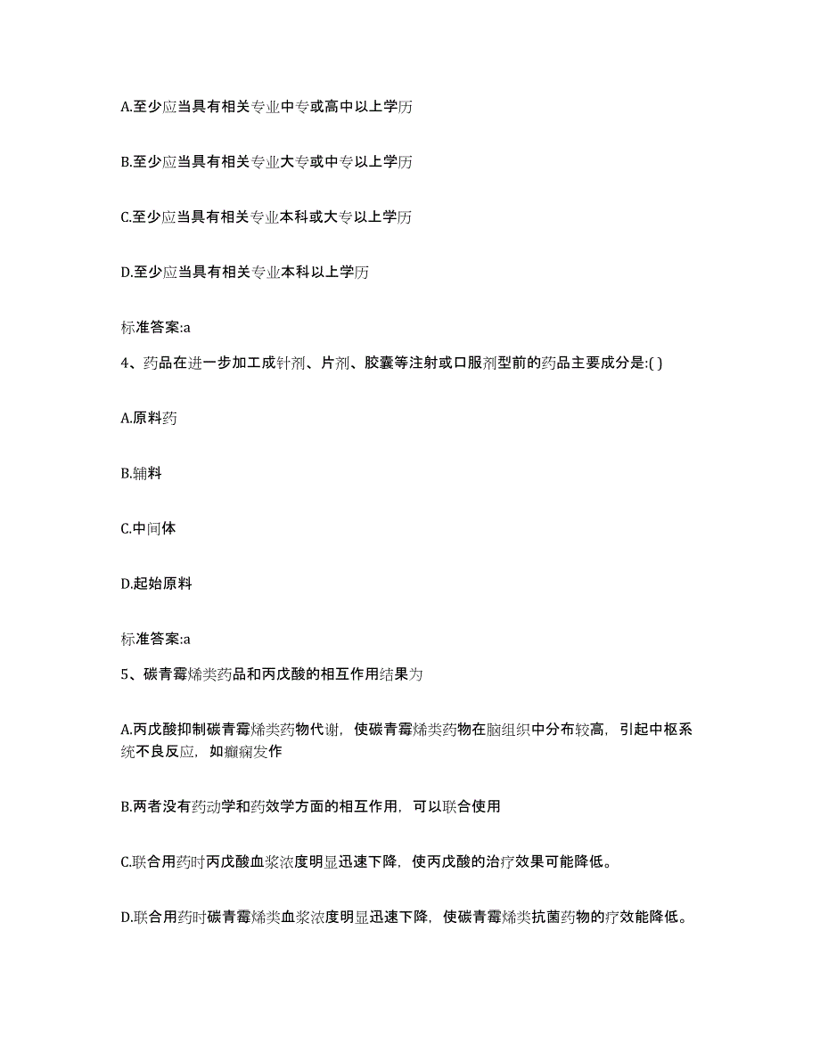 2022-2023年度重庆市永川区执业药师继续教育考试题库综合试卷B卷附答案_第2页