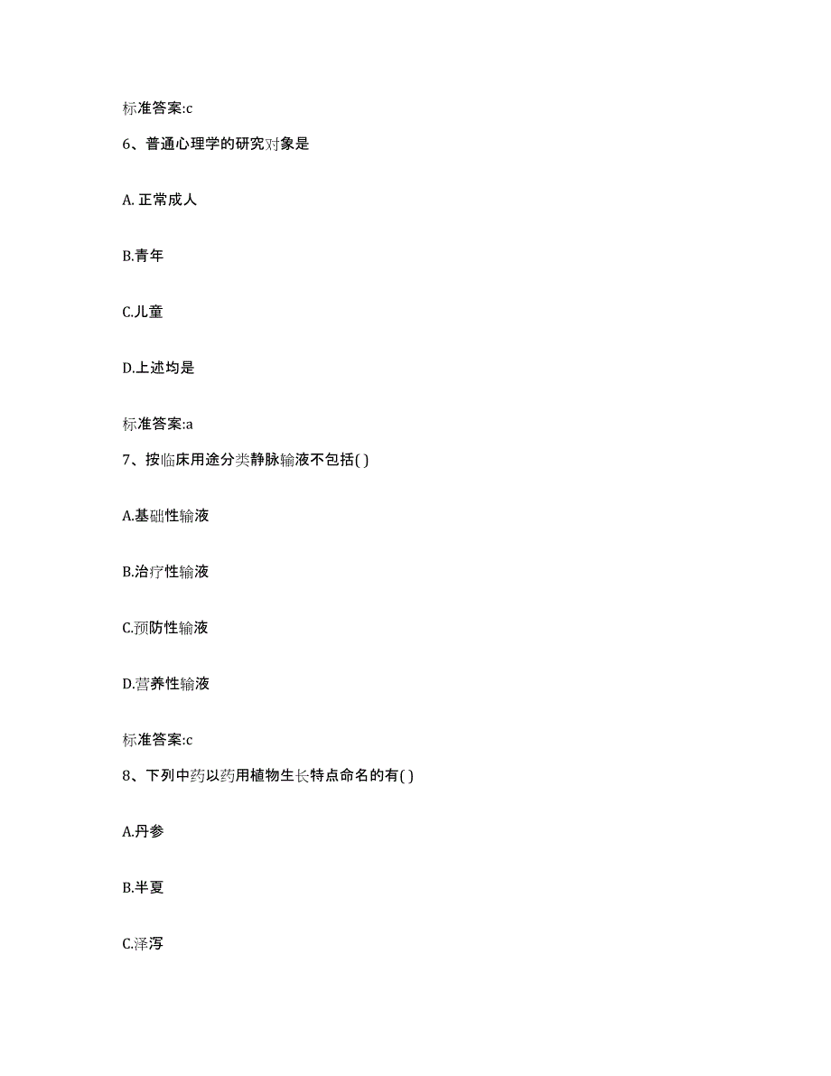 2022-2023年度重庆市永川区执业药师继续教育考试题库综合试卷B卷附答案_第3页